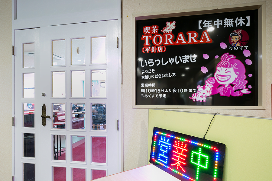 喫茶 TORARA 入口